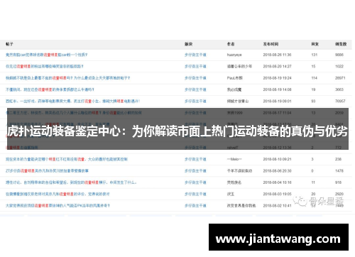 虎扑运动装备鉴定中心：为你解读市面上热门运动装备的真伪与优劣