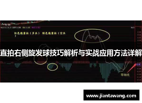 直拍右侧旋发球技巧解析与实战应用方法详解