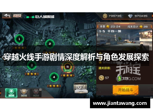 穿越火线手游剧情深度解析与角色发展探索