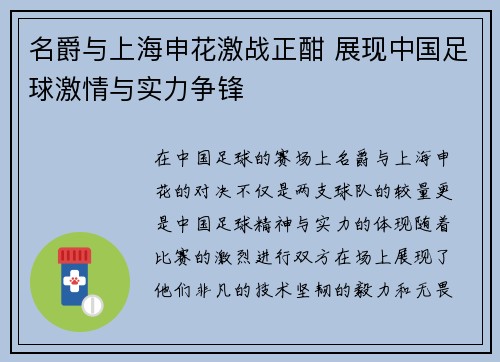 名爵与上海申花激战正酣 展现中国足球激情与实力争锋