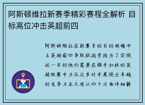阿斯顿维拉新赛季精彩赛程全解析 目标高位冲击英超前四