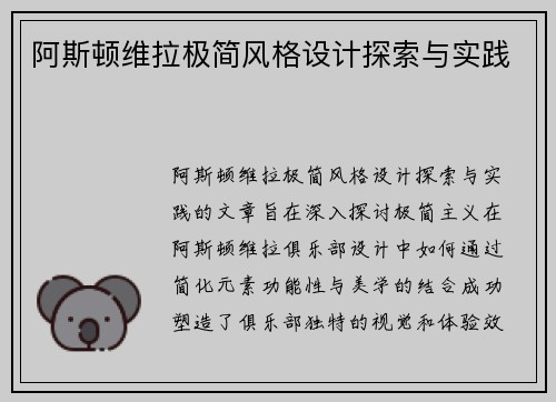 阿斯顿维拉极简风格设计探索与实践